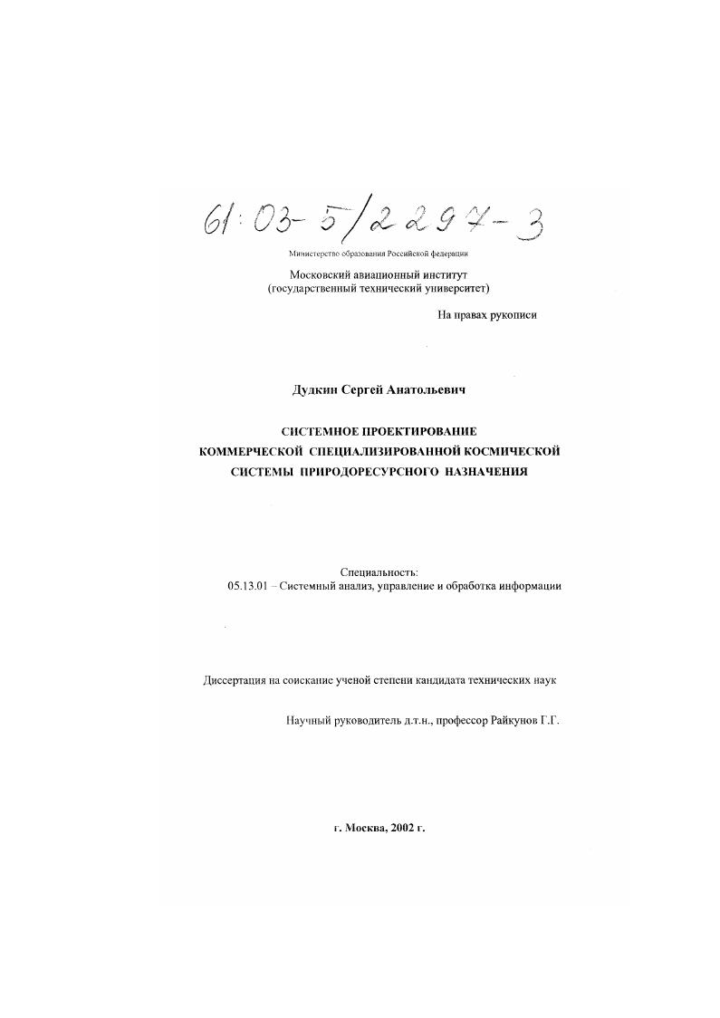 Системное проектирование коммерческой специализированной космической системы природоресурсного назначения