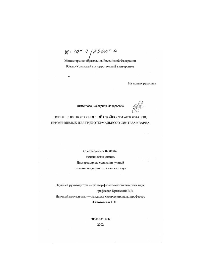 Повышение коррозионной стойкости автоклавов, применяемых для гидротермального синтеза кварца