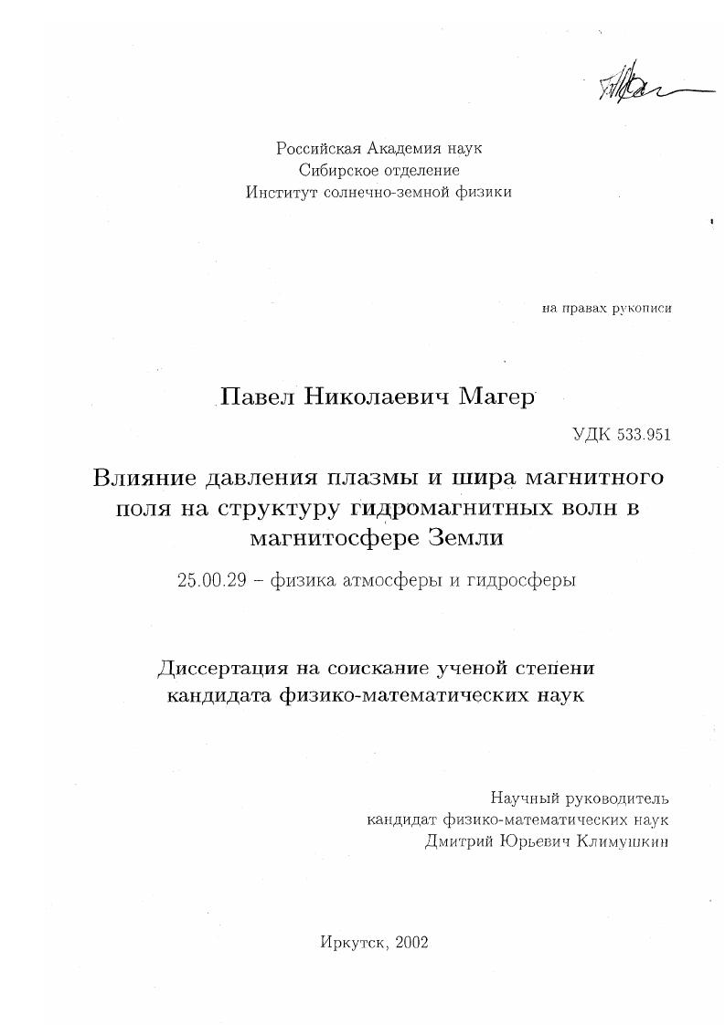 Влияние давления плазмы и шира магнитного поля на структуру гидромагнитных волн в магнитосфере Земли