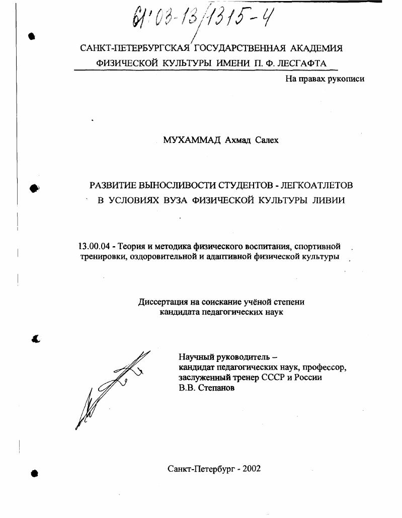 Развитие выносливости студентов-легкоатлетов в условиях вуза физической культуры Ливии