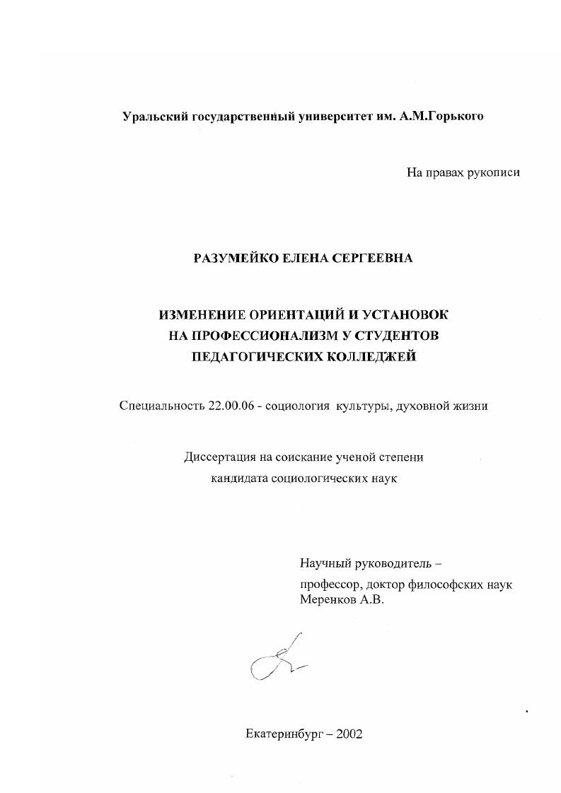 Изменение ориентаций и установок на профессионализм у студентов педагогических колледжей