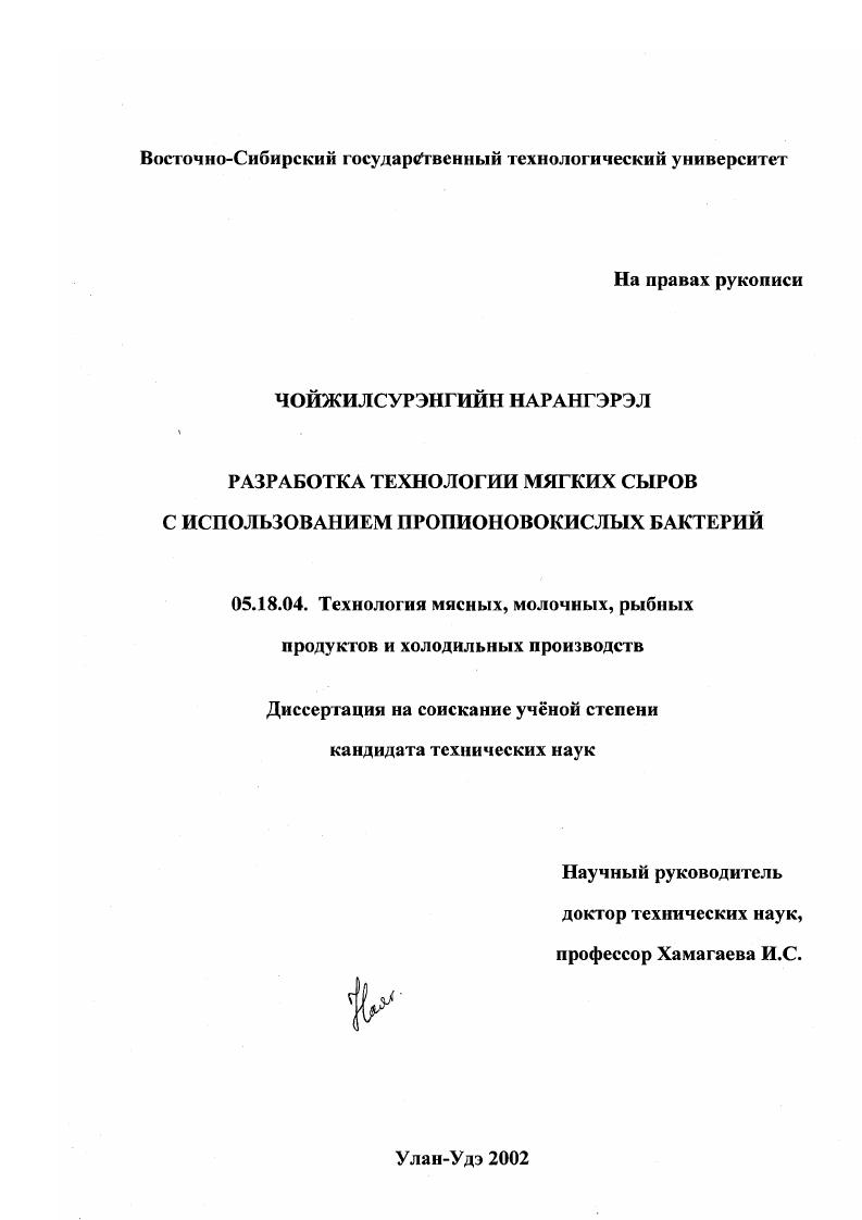Разработка технологии мягких сыров с использованием пропионовокислых бактерий