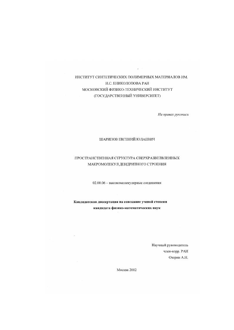 Пространственная структура сверхразветвленных макромолекул дендритного строения
