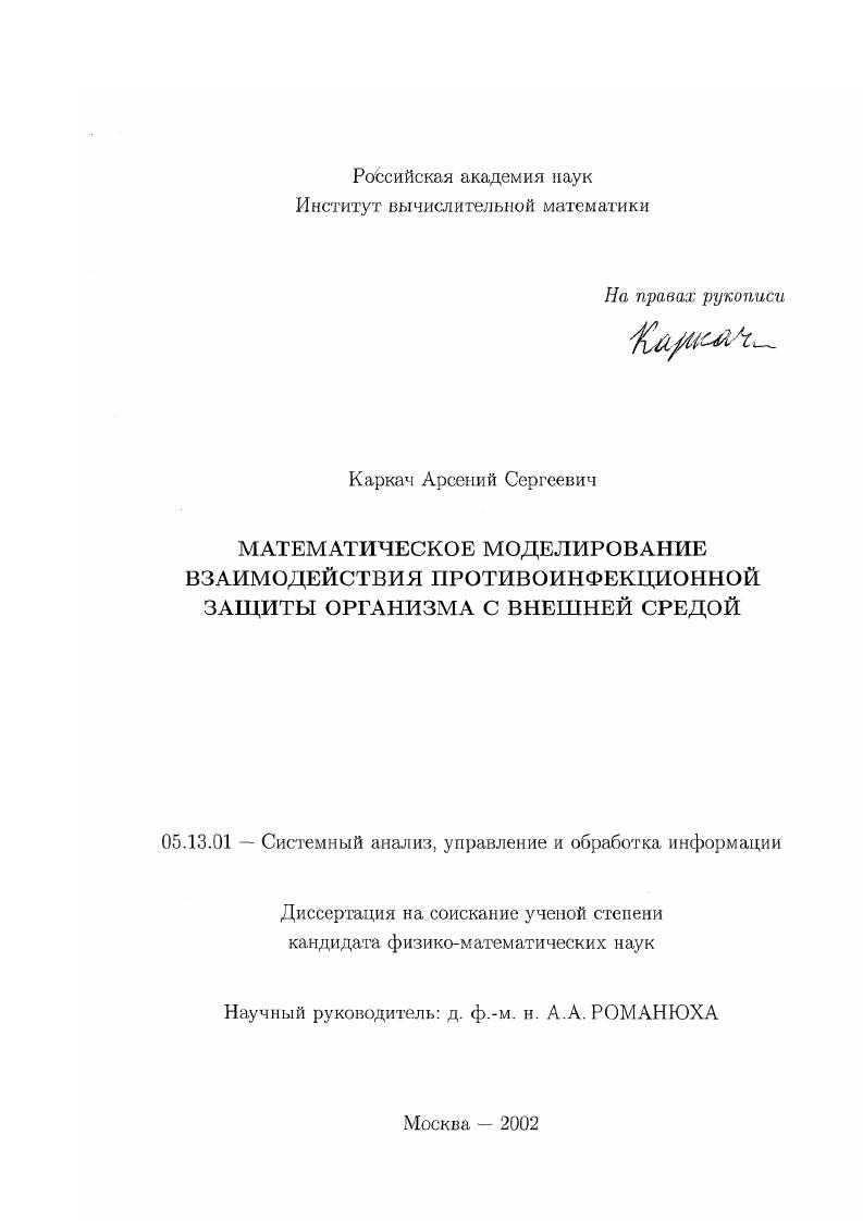 Математическое моделирование взаимодействия противоинфекционной защиты организма с внешней средой