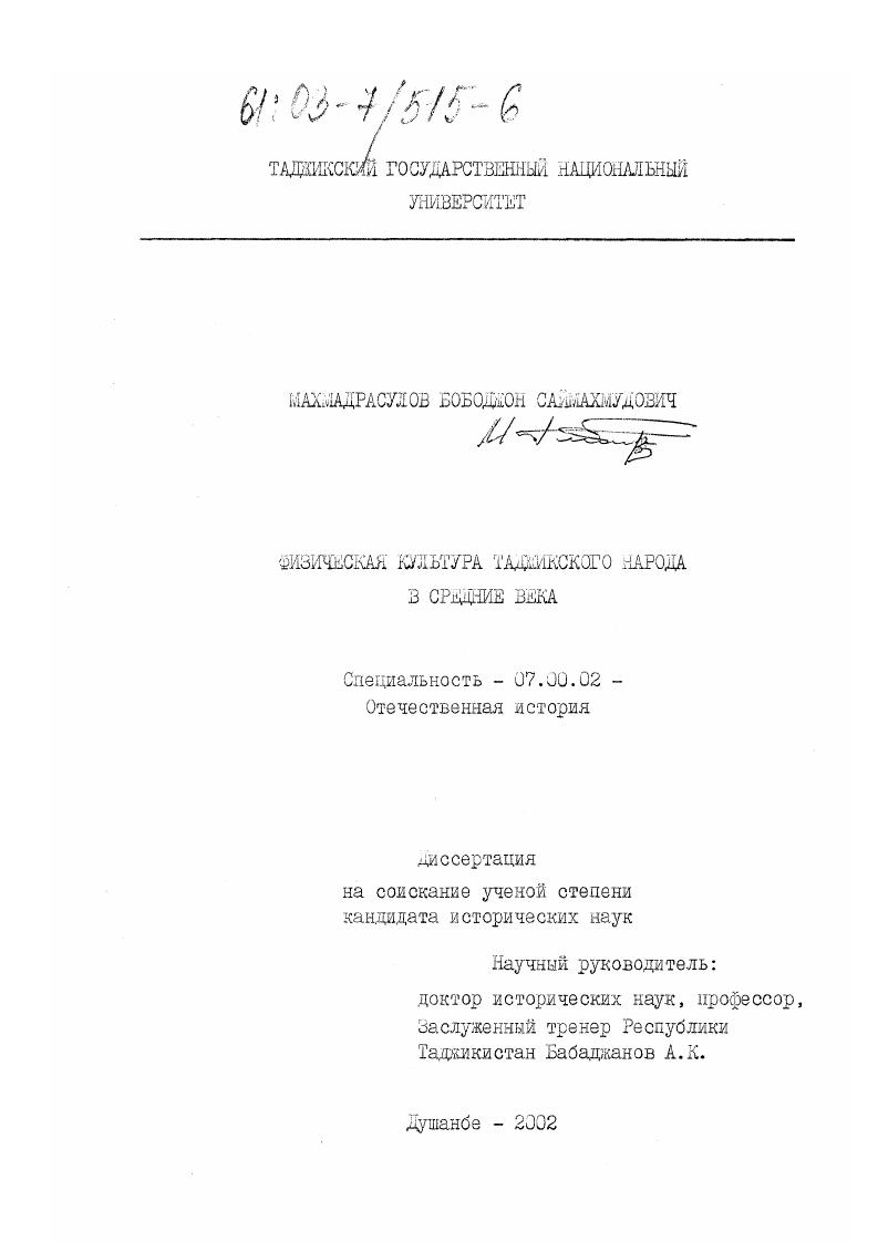 Физическая культура таджикского народа в средние века