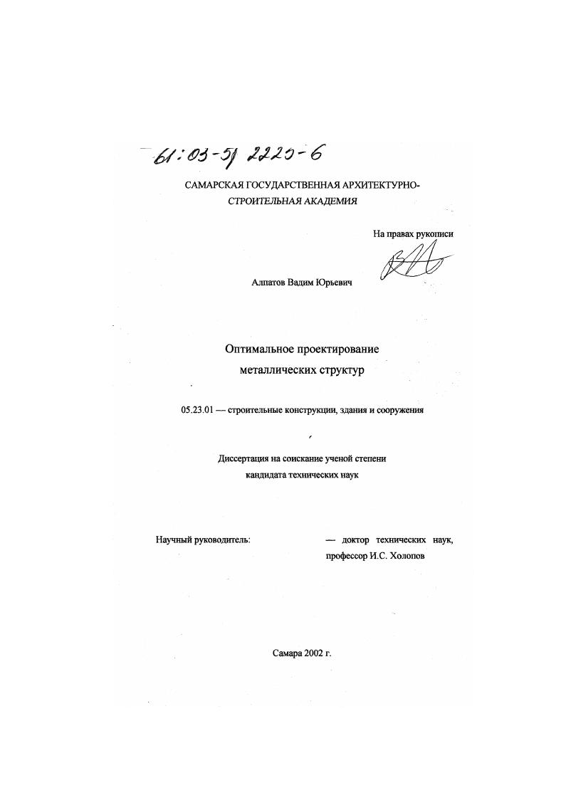 Оптимальное проектирование металлических структур