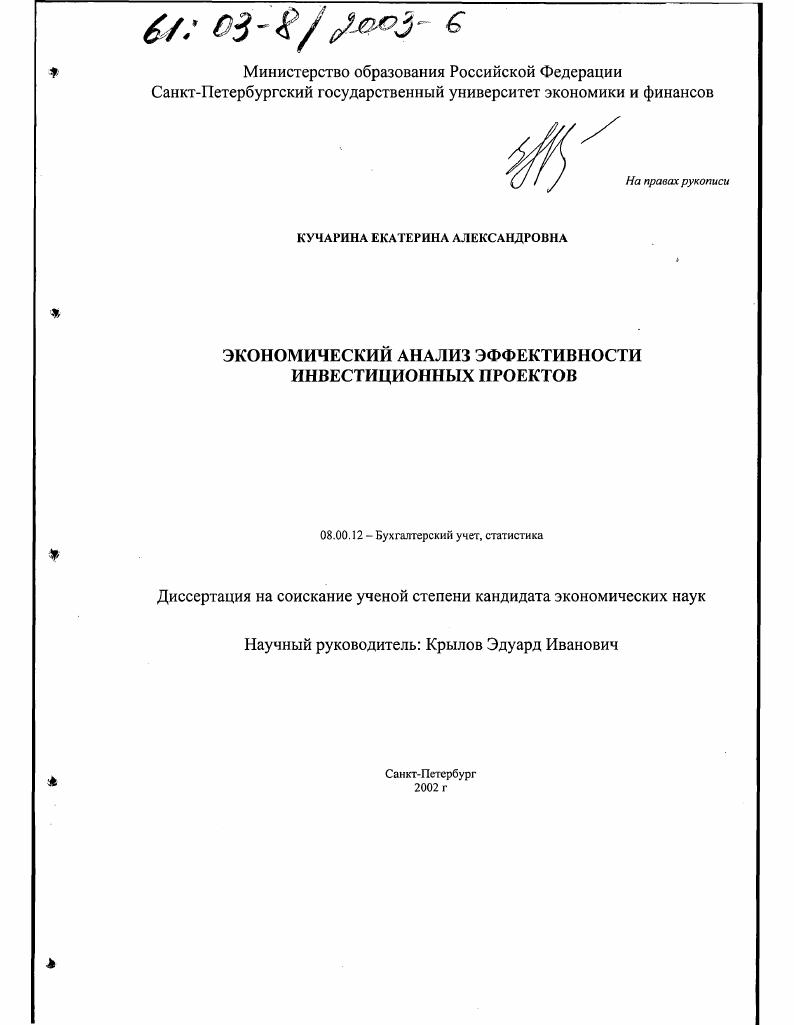 Экономический анализ эффективности инвестиционных проектов