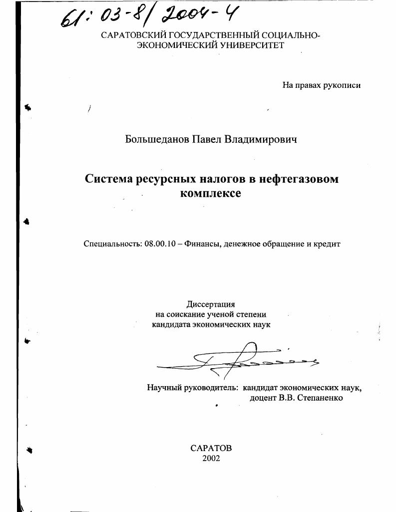 Система ресурсных налогов в нефтегазовом комплексе