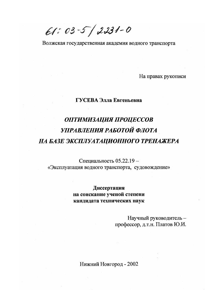 Оптимизация процессов управления работой флота на базе эксплуатационного тренажера