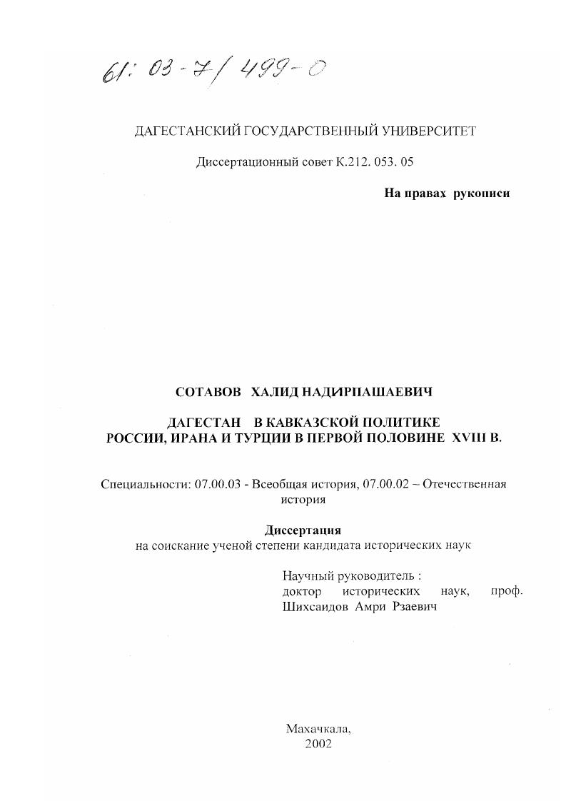 Дагестан в кавказской политике России, Ирана и Турции в первой половине XVIII века