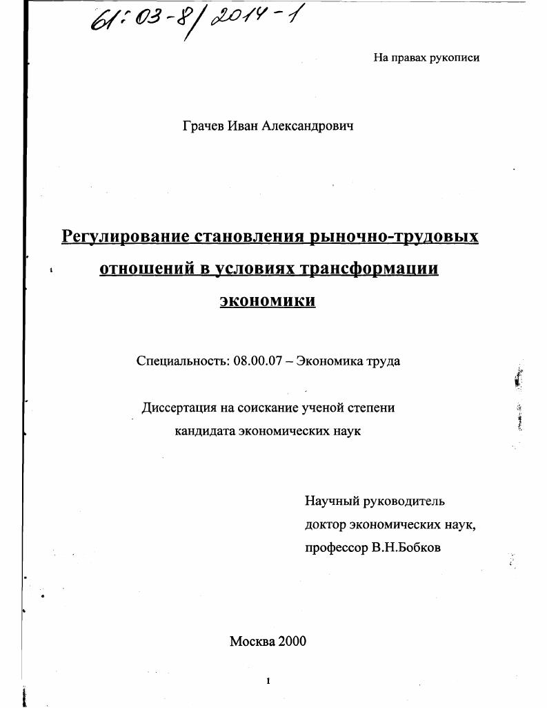 Регулирование становления рыночно-трудовых отношений в условиях трансформации экономики