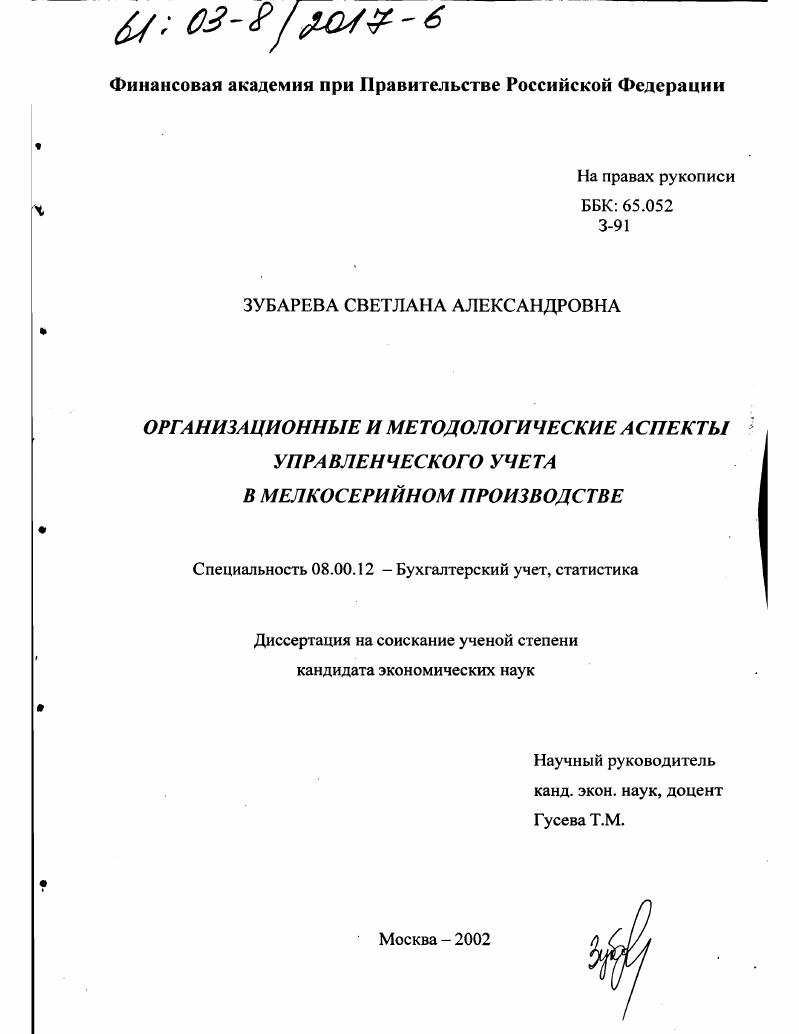 Организационные и методологические аспекты управленческого учета в мелкосерийном производстве