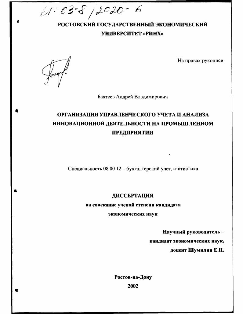 Организация управленческого учета и анализа инновационной деятельности на промышленном предприятии