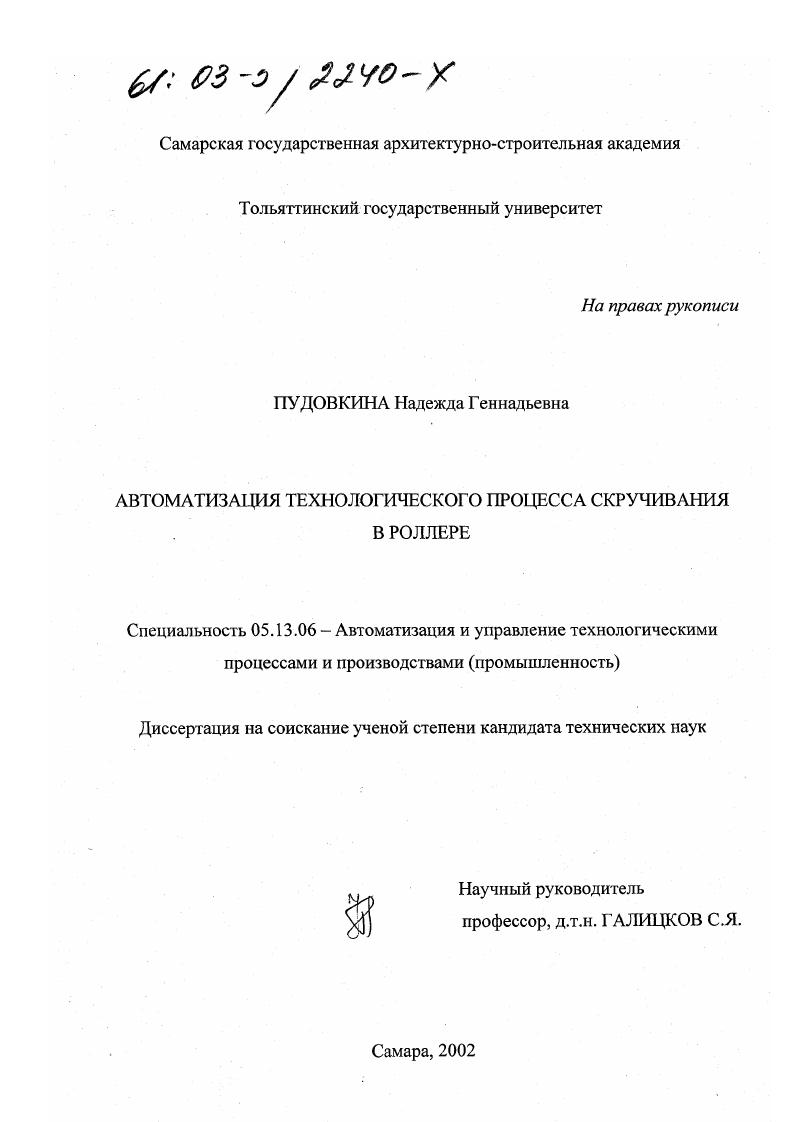 Автоматизация технологического процесса скручивания в роллере