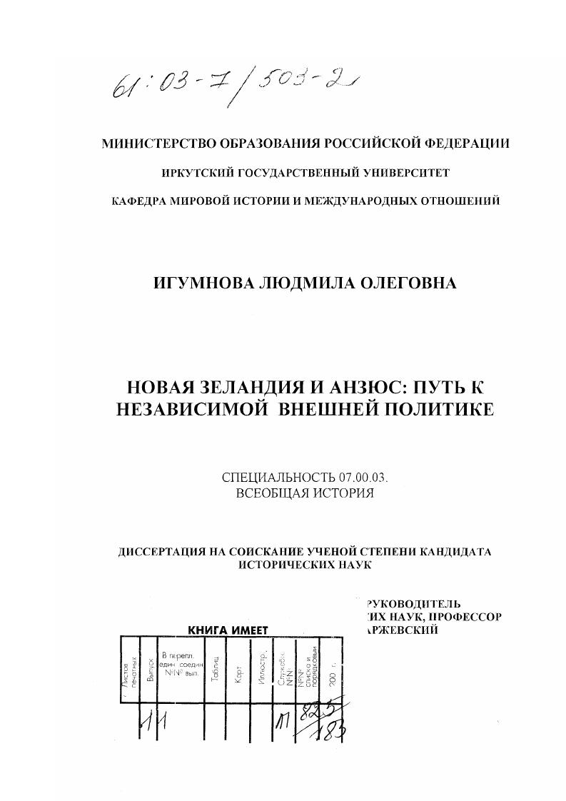 Новая Зеландия и АНЗЮС : Путь к независимой внешней политике