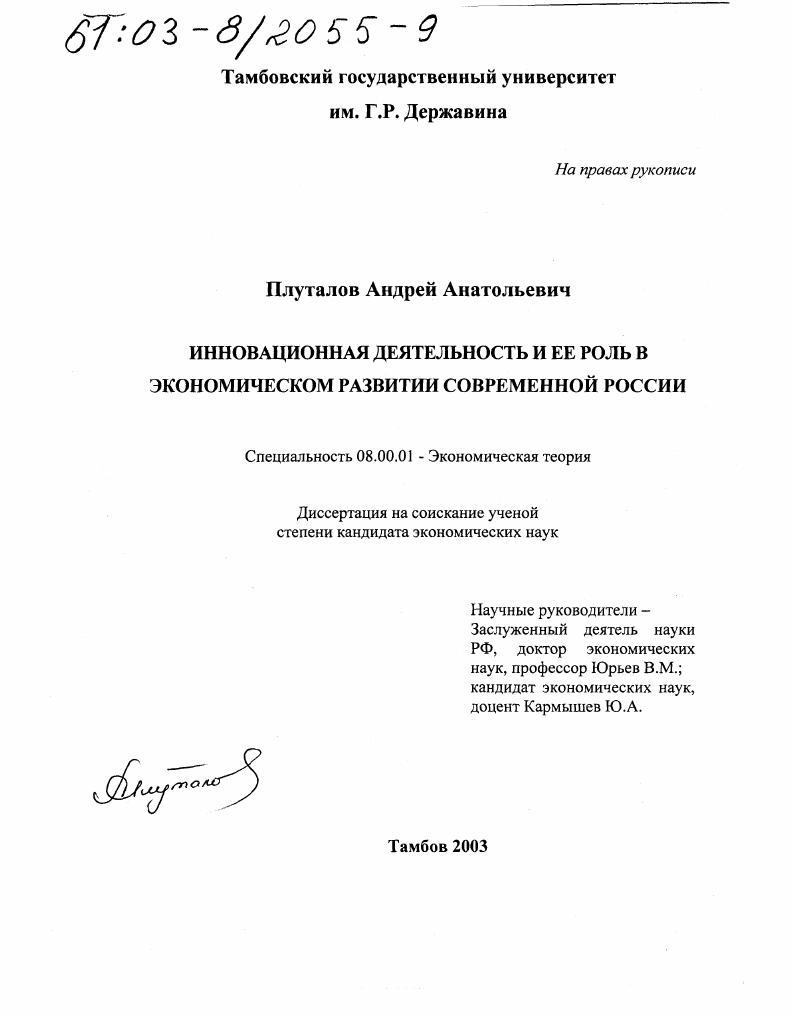 Инновационная деятельность и ее роль в экономическом развитии современной России