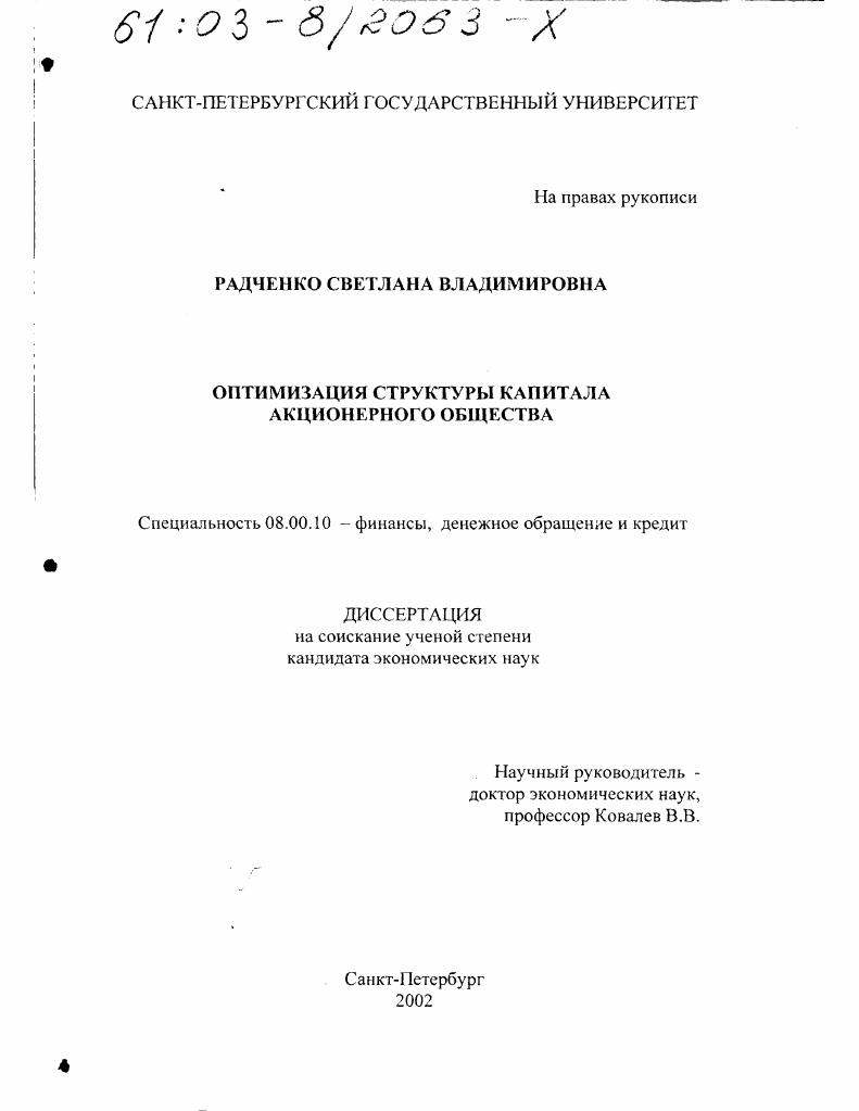 Оптимизация структуры капитала акционерного общества