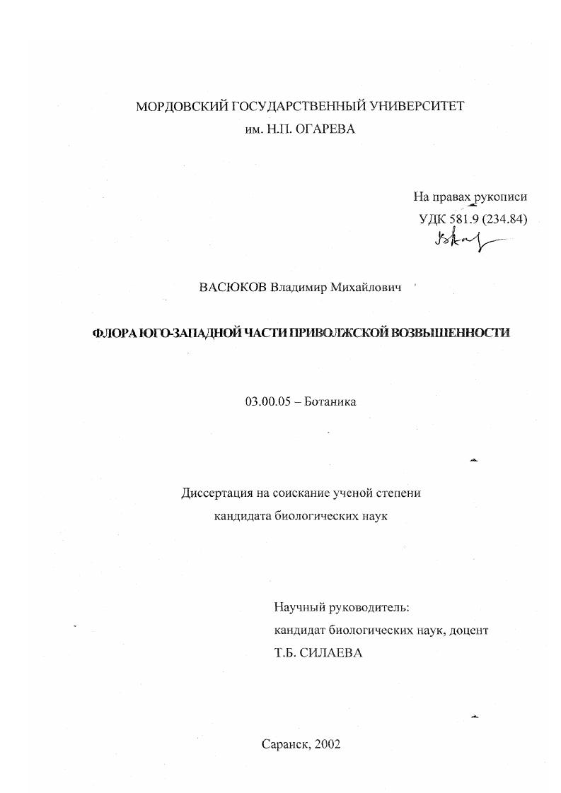 Флора юго-западной части Приволжской возвышенности
