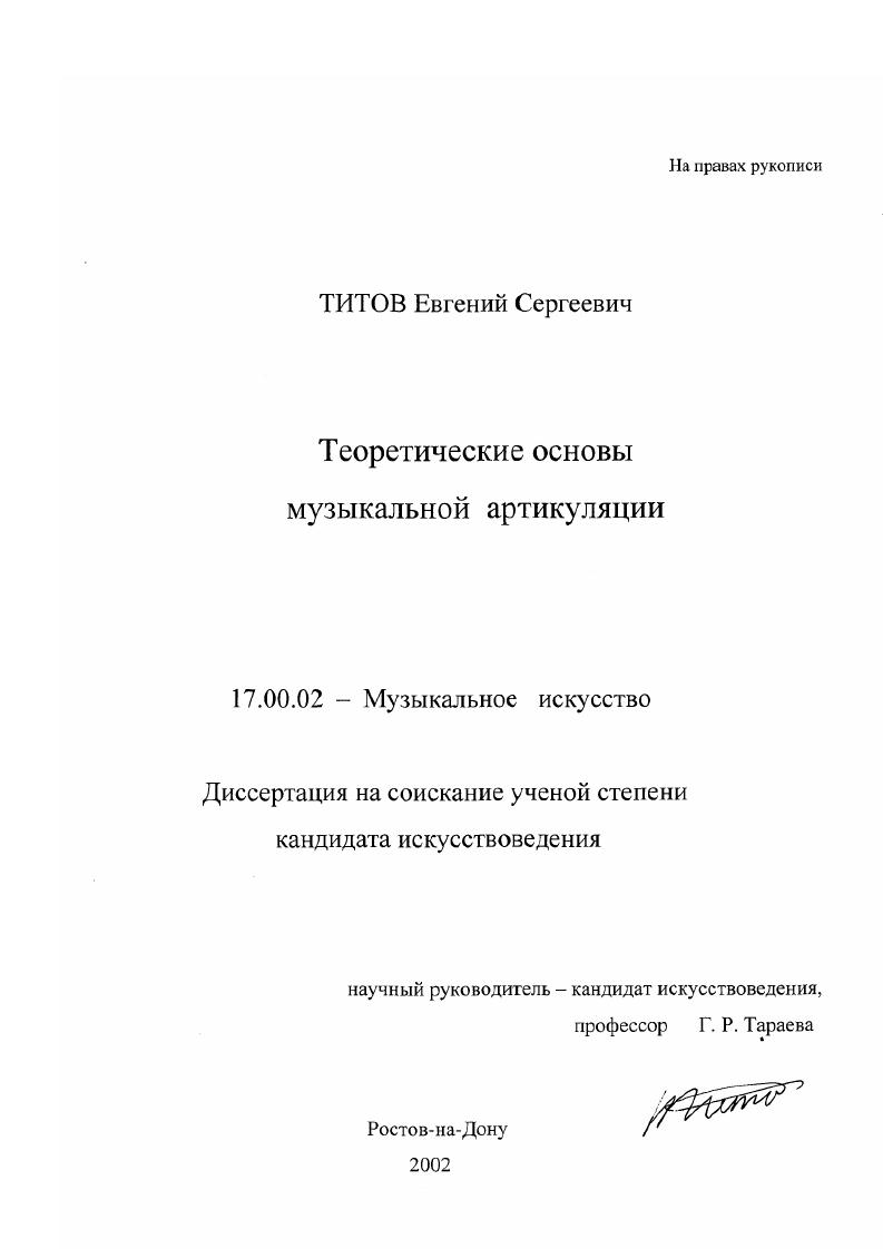 Теоретические основы музыкальной артикуляции