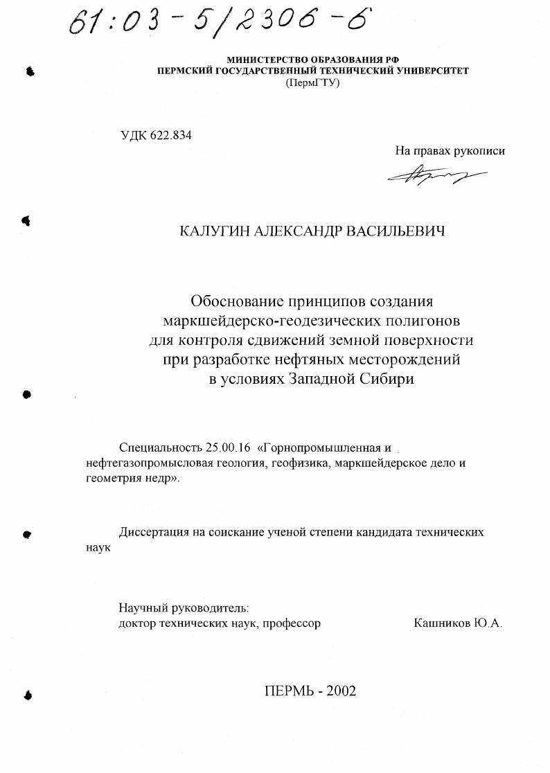Обоснование принципов создания маркшейдерско-геодезических полигонов для контроля сдвижений земной поверхности при разработке нефтяных месторождений в условиях Западной Сибири