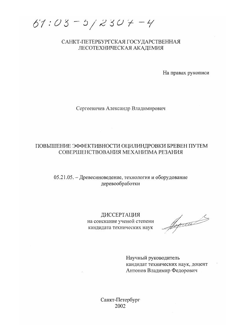 Повышение эффективности оцилиндровки бревен путем совершенствования механизма резания