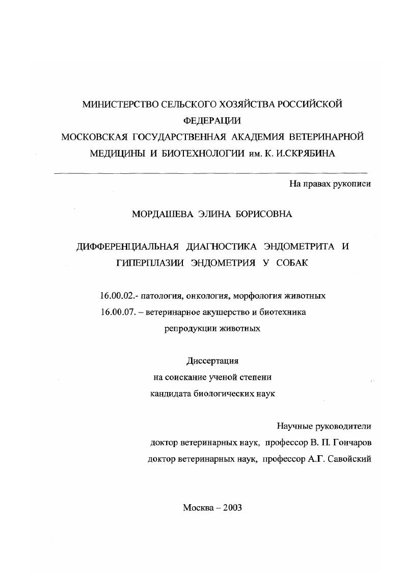Дифференциальная диагностика эндометрита и гиперплазии эндометрия у собак