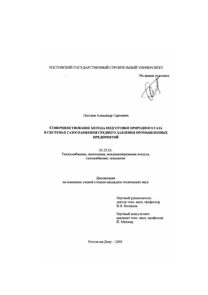 Совершенствование метода подготовки природного газа в системах газоснабжения среднего давления промышленных предприятий