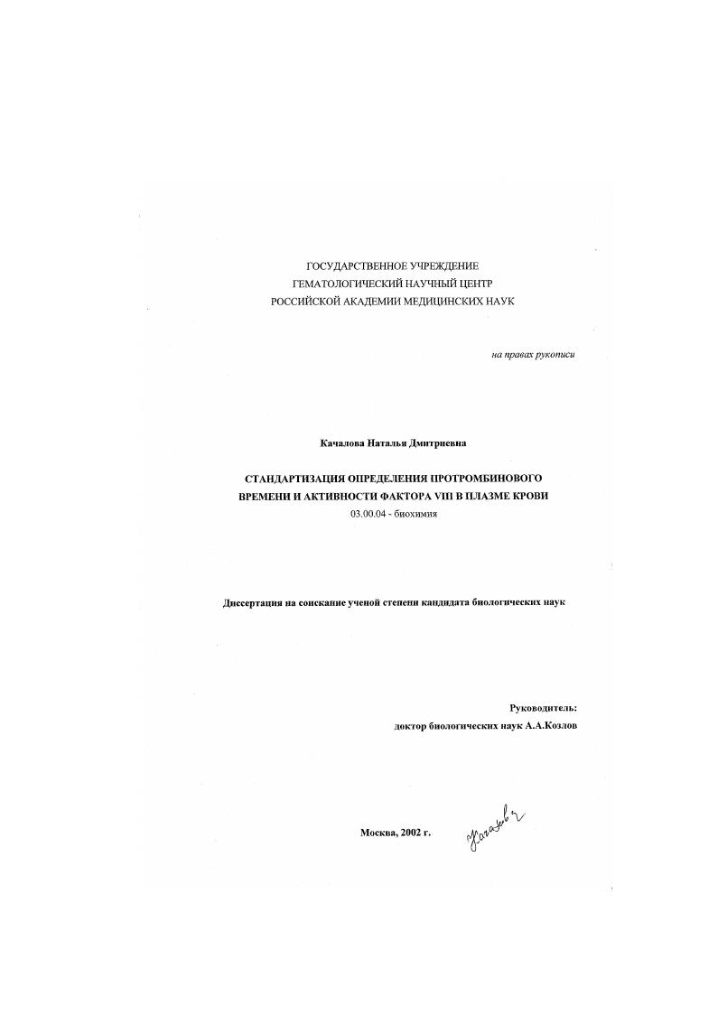 Стандартизация определения протромбинового времени и активности фактора VIII в плазме крови