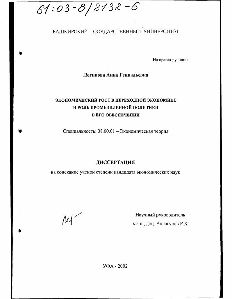 Экономический рост в переходной экономике и роль промышленной политики в его обеспечении