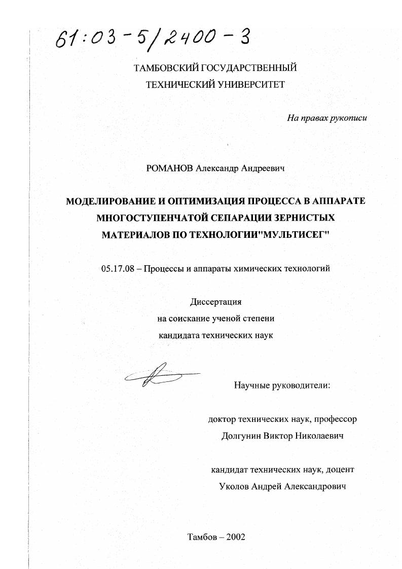 Моделирование и оптимизация процесса в аппарате многоступенчатой сепарации зернистых материалов по технологии "Мультисег"