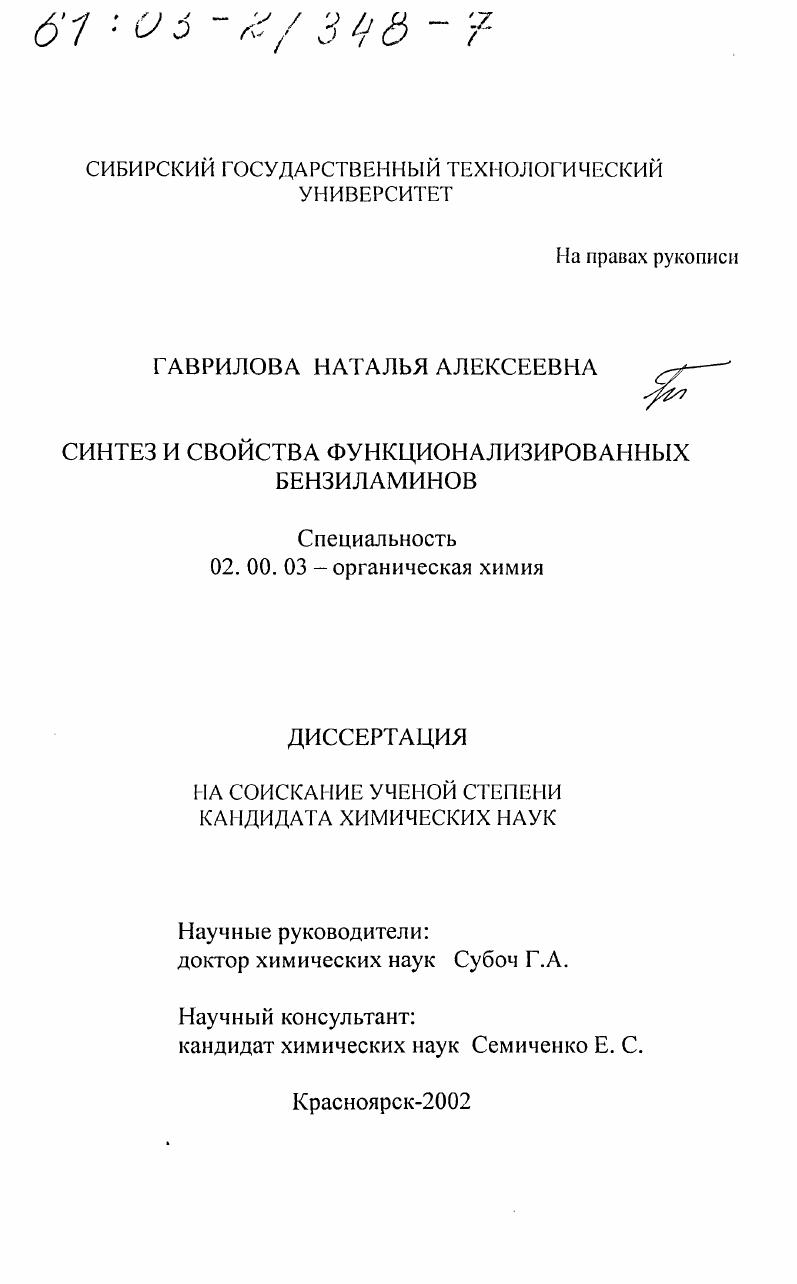 Синтез и свойства функционализированных бензиламинов