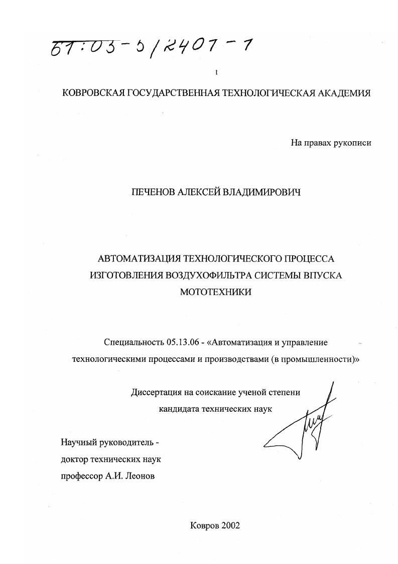 Автоматизация технологического процесса изготовления воздухофильтра системы впуска мототехники
