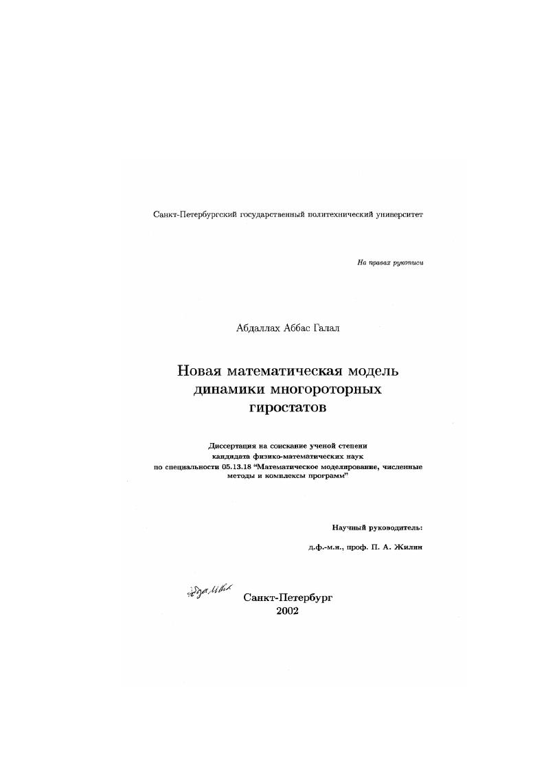 Новая математическая модель динамики многороторных гиростатов