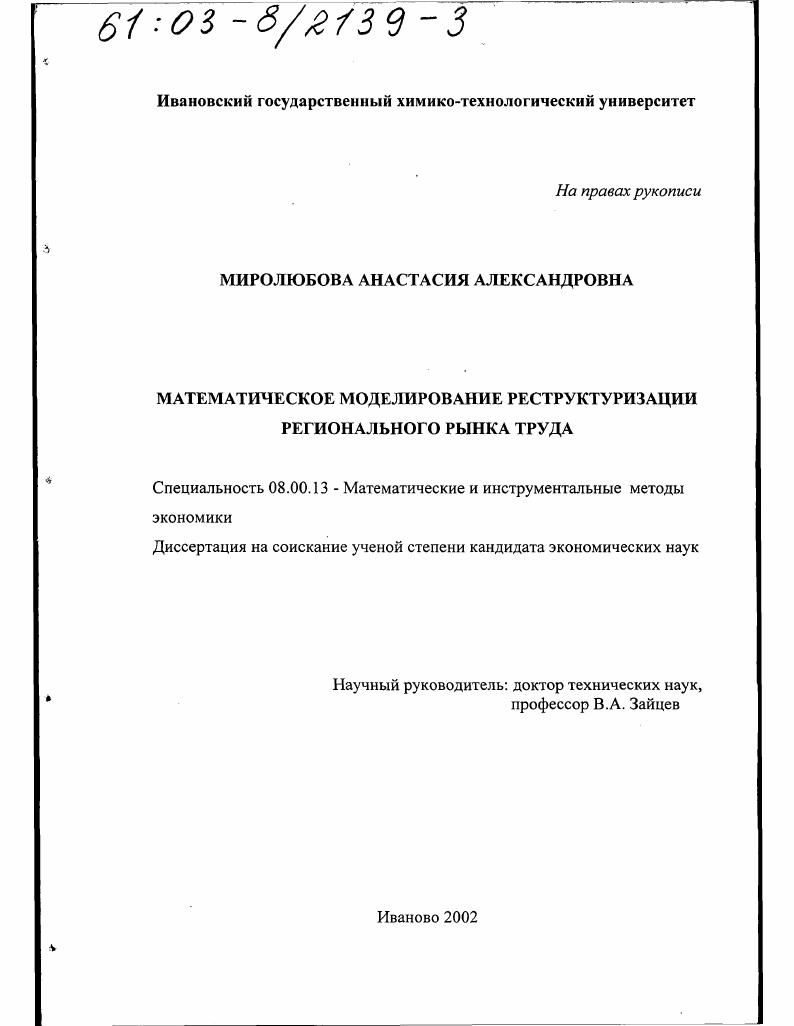 Математическое моделирование реструктуризации регионального рынка труда