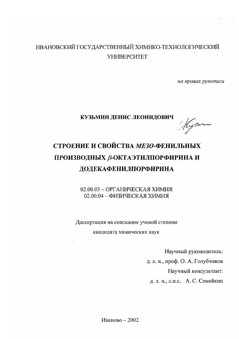 Строение и свойства мезо-фенильных производных β-октаэтилпорфирина и додекафенилпорфирина