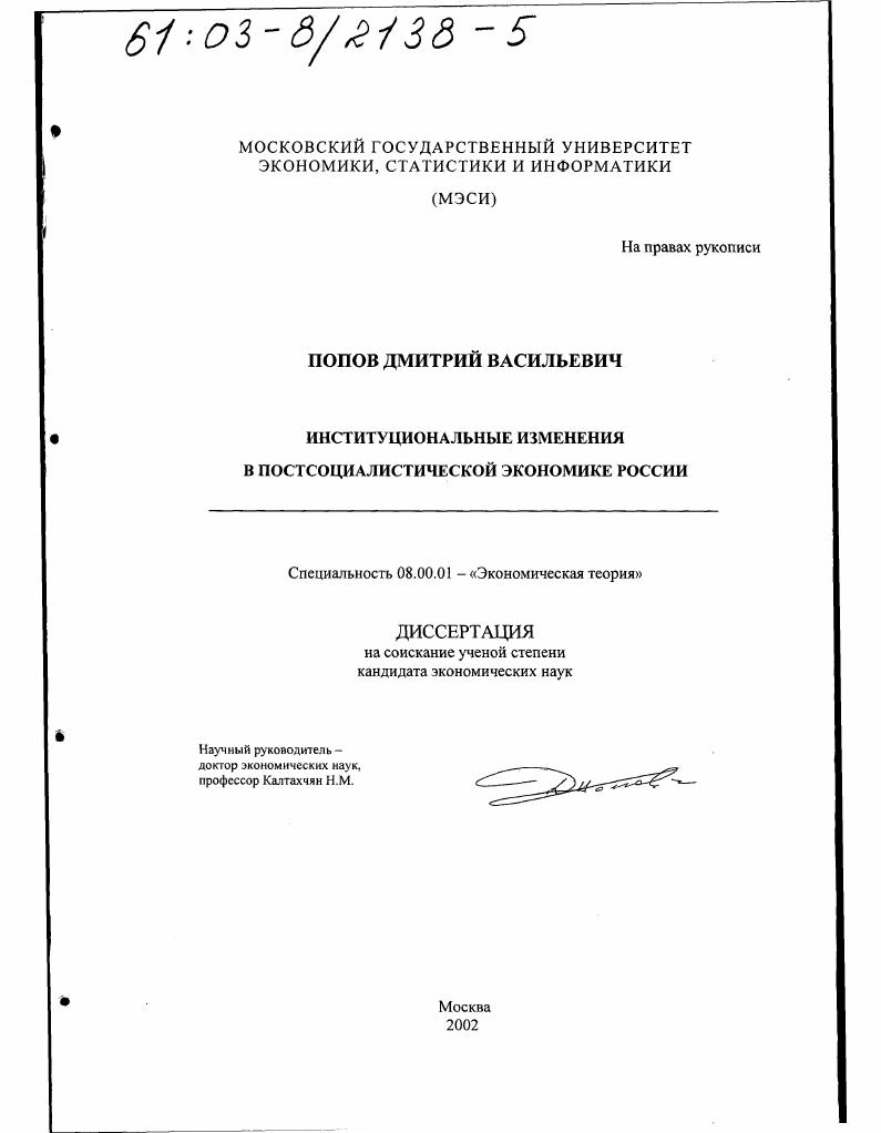 Институциональные изменения в постсоциалистической экономике России