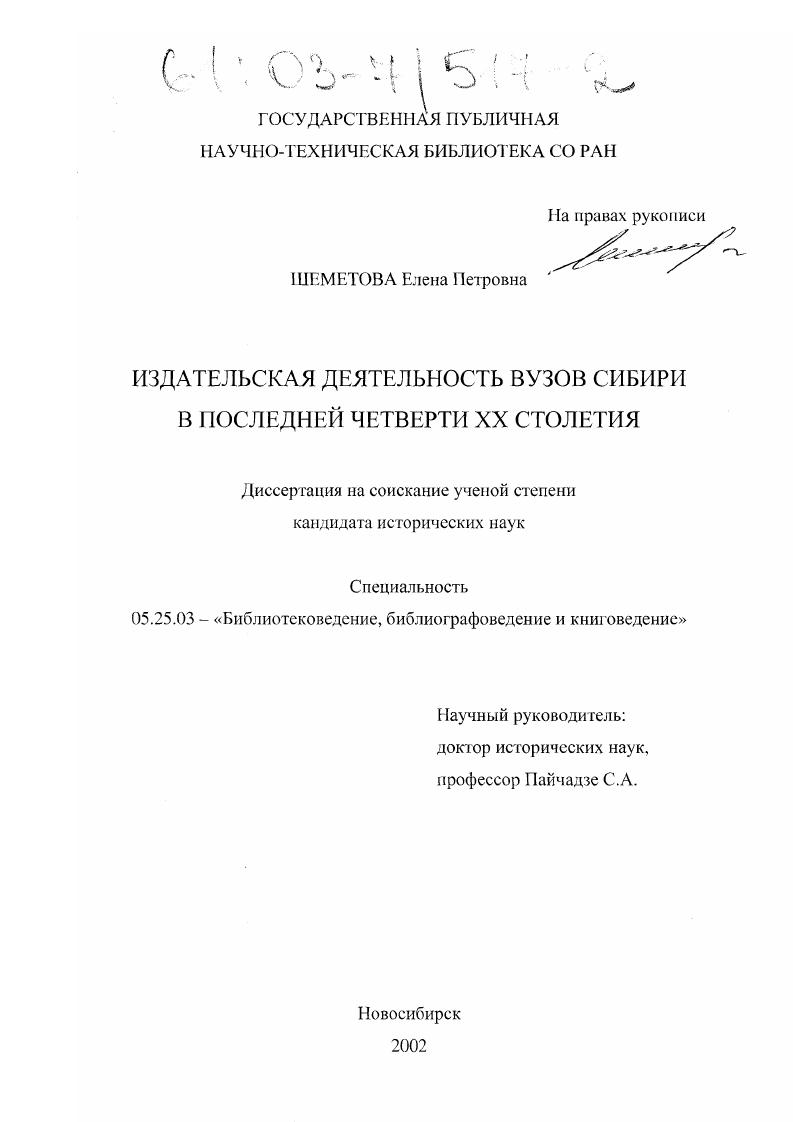 Издательская деятельность вузов Сибири в последней четверти XX столетия