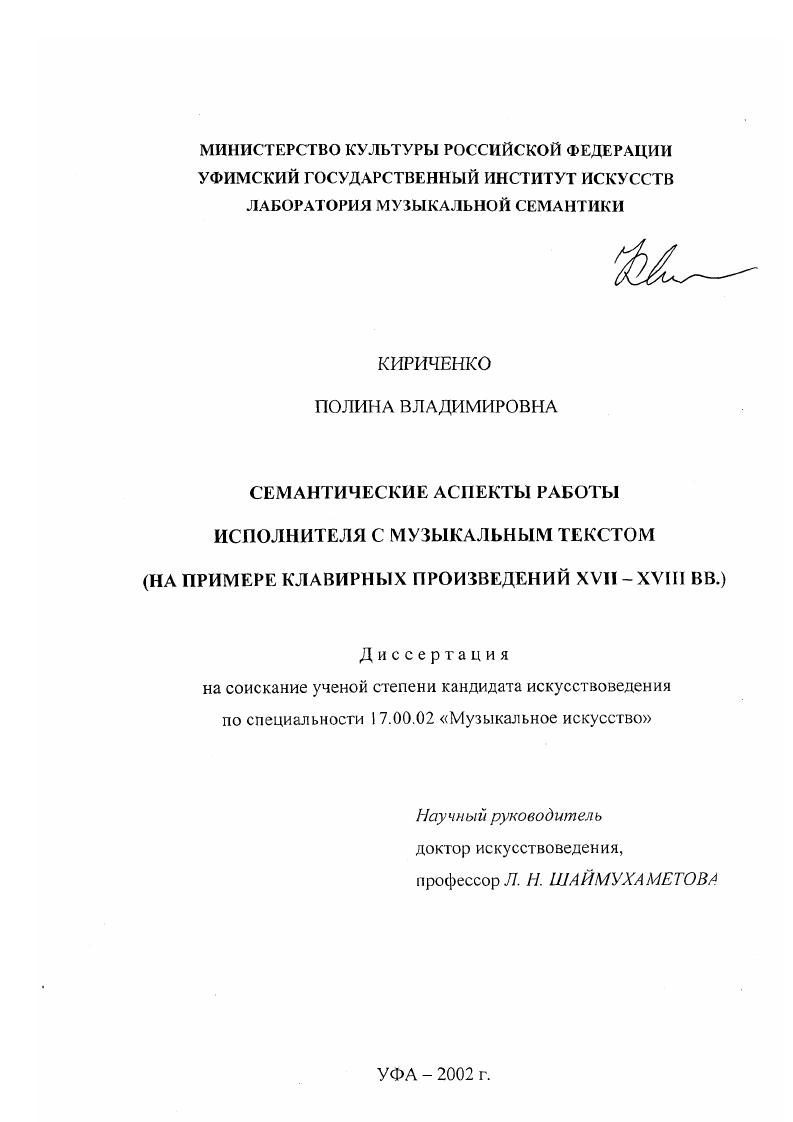 Семантические аспекты работы исполнителя с музыкальным текстом : На примере клавирных произведений XVII-XVIII вв.