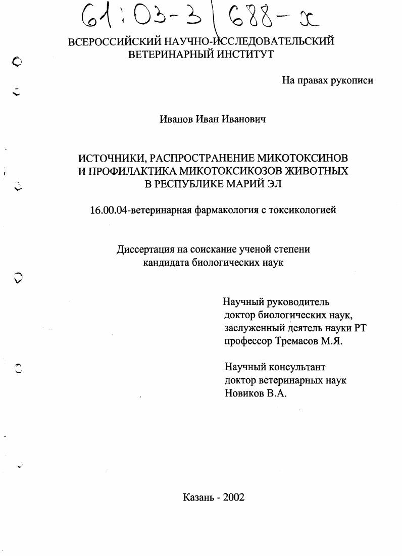 Источники, распространение микотоксинов и профилактика микотоксикозов животных в Республике Марий Эл