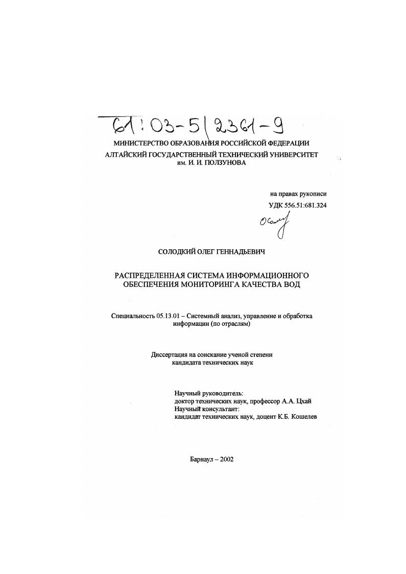 Распределенная система информационного обеспечения мониторинга качества вод