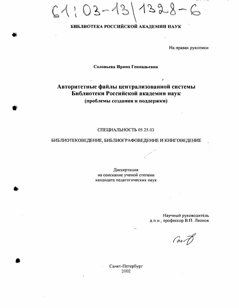 Авторитетные файлы централизованной системы Библиотеки Российской академии наук : Проблемы создания и поддержки