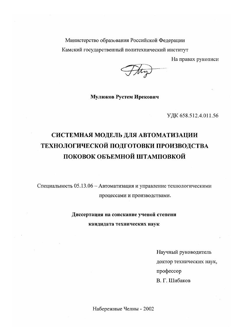 Системная модель для автоматизации технологической подготовки производства поковок объемной штамповкой
