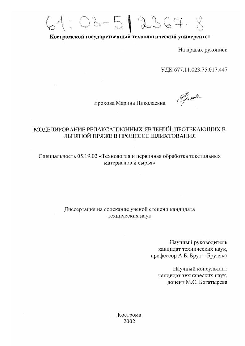Моделирование релаксационных явлений, протекающих в льняной пряже в процессе шлихтования