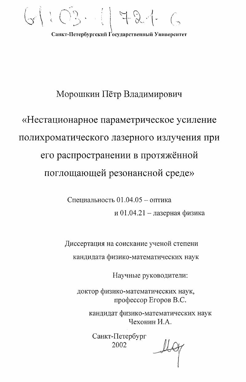 Нестационарное параметрическое усиление полихроматического лазерного излучения при его распространении в протяжённой поглощающей резонансной среде