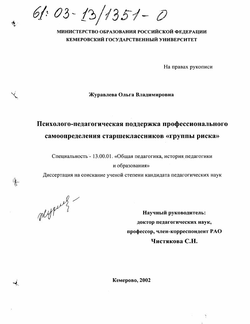 Психолого-педагогическая поддержка профессионального самоопределения старшеклассников "группы риска"