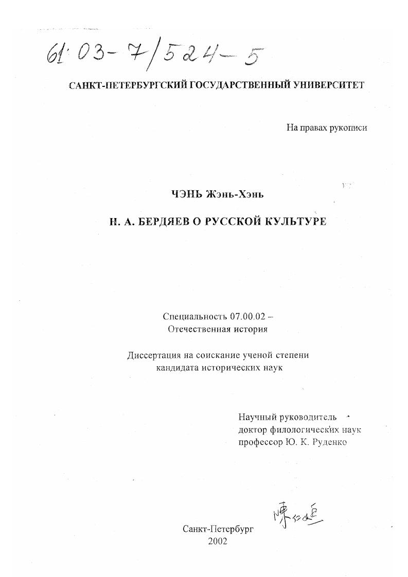 Н. А. Бердяев о русской культуре