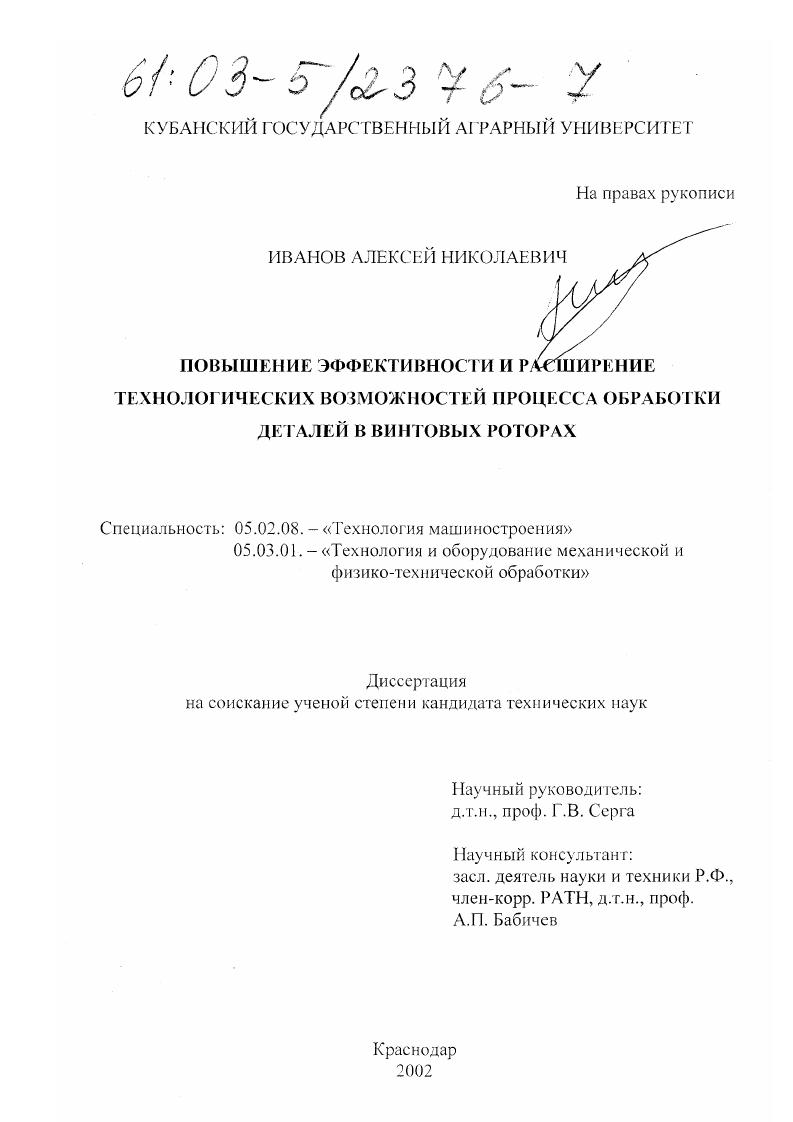 Повышение эффективности и расширение технологических возможностей процесса обработки деталей в винтовых роторах