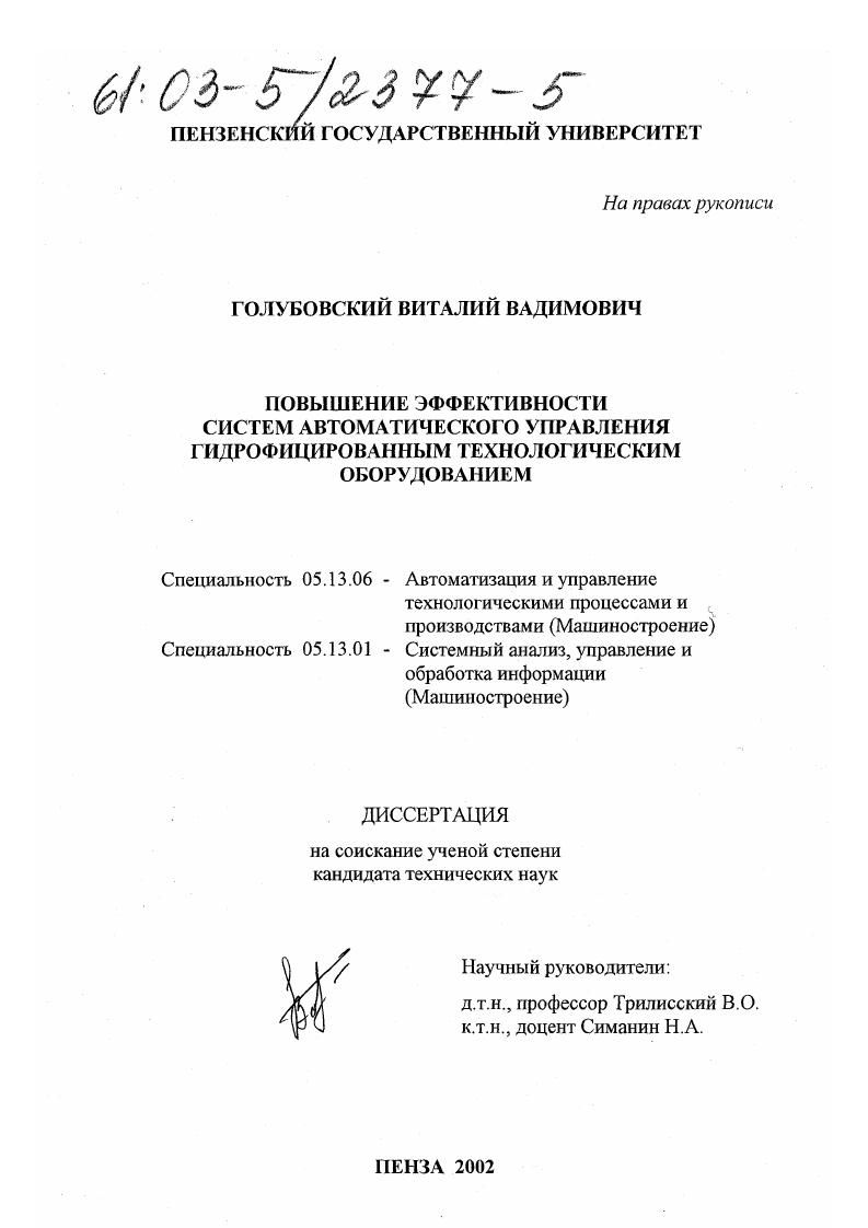 Повышение эффективности систем автоматического управления гидрофицированным технологическим оборудованием