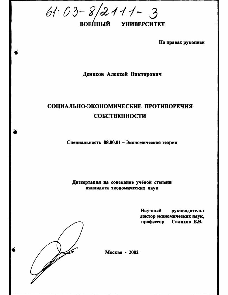 Социально-экономические противоречия собственности