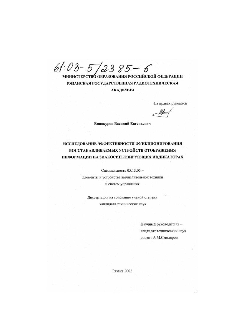 Исследование эффективности функционирования восстанавливаемых устройств отображения информации на знакосинтезирующих индикаторах